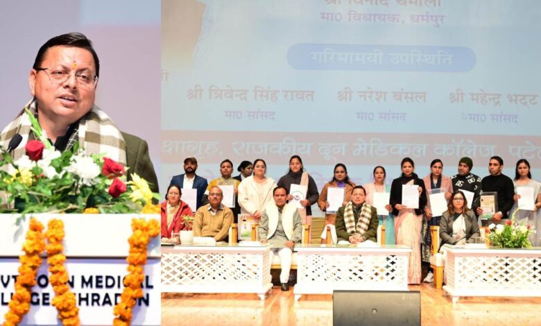 Uttarakhand News:  मुख्यमंत्री पुष्कर सिंह धामी ने 1035 सहायक अध्यापकों को नियुक्ति पत्र सौंपे, बोले—शिक्षक हैं उत्तराखण्ड के भविष्य के शिल्पकार…..