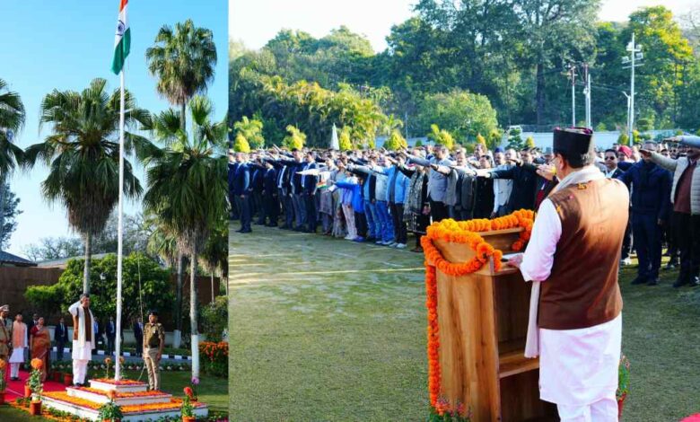 Uttarakhand News- 77वें गणतंत्र दिवस पर सीएम धामी ने फहराया तिरंगा: संविधान की शपथ दिलाई, कहा—सशक्त और आत्मनिर्भर भारत के निर्माण के लिए सबको निभाना होगा अपना दायित्व….. Uttarakhand News- 77वें गणतंत्र दिवस पर सीएम धामी ने फहराया तिरंगा: संविधान की शपथ दिलाई, कहा—सशक्त और आत्मनिर्भर भारत के निर्माण के लिए सबको निभाना होगा अपना दायित्व…..