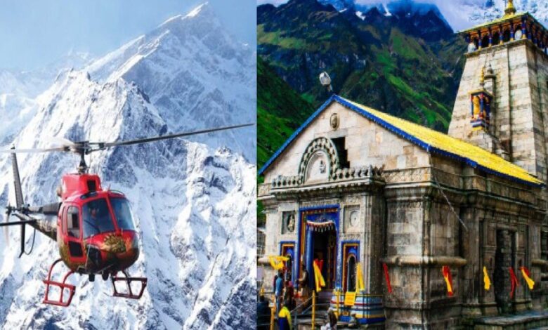 Uttarakhand News: केदारनाथ-बदरीनाथ में श्रद्धालुओं की सुरक्षा के लिए लगेगा ATS सिस्टम, हेली सेवा होगी और अधिक सुरक्षित….