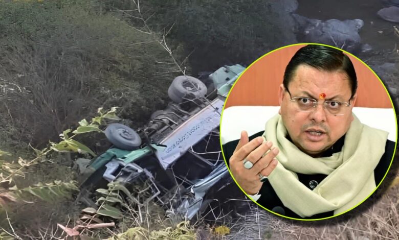 Uttarakhand News: देहरादून में भीषण सड़क हादसा — यात्रियों से भरी बस खाई में गिरी, 3 की मौत, CM धामी ने जताया शोक…. Uttarakhand News: देहरादून में भीषण सड़क हादसा — यात्रियों से भरी बस खाई में गिरी, 3 की मौत, CM धामी ने जताया शोक….