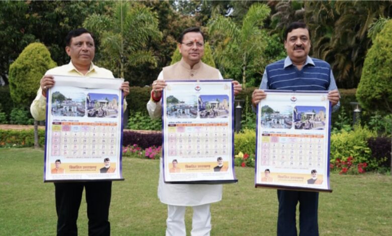 Dehradun: सीएम धामी ने किया सनातन परंपरा पर आधारित पंचांग का विमोचन, पहली बार हुआ प्रकाशित Dehradun: सीएम धामी ने किया सनातन परंपरा पर आधारित पंचांग का विमोचन, पहली बार हुआ प्रकाशित