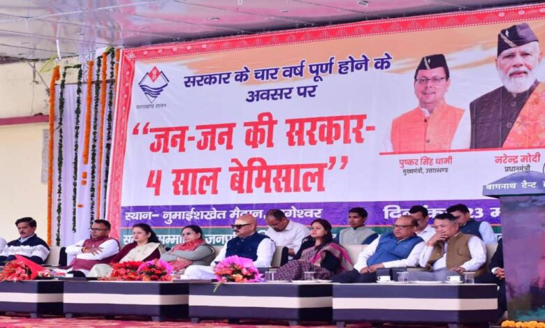 Uttarakhand News: उत्तराखंड में धामी सरकार के 4 साल पूरे, विकास कार्यों की झलक के साथ मनाया गया उत्सव….. Uttarakhand News: उत्तराखंड में धामी सरकार के 4 साल पूरे, विकास कार्यों की झलक के साथ मनाया गया उत्सव…..