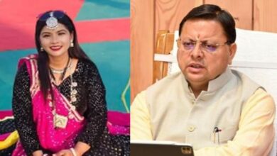 Uttarakhand News: सड़क हादसे में लोक गायिका रिंकू राणा की मौत, CM पुष्कर सिंह धामी ने जताया शोक, कहा- थारू समाज को व्यापक पहचान दिलाई….