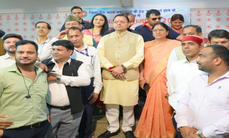 Uttarakhand News- ज्ञानदीप सम्मान समारोह 2026: CM धामी ने पत्रकारों को किया सम्मानित, फेक न्यूज़ पर जताई चिंता, बोले- तथ्यपरक और निष्पक्ष पत्रकारिता समय की जरूरत…. Uttarakhand News- ज्ञानदीप सम्मान समारोह 2026: CM धामी ने पत्रकारों को किया सम्मानित, फेक न्यूज़ पर जताई चिंता, बोले- तथ्यपरक और निष्पक्ष पत्रकारिता समय की जरूरत….