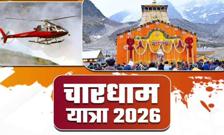 Uttarakhand News- खत्म हुआ इंतजार: आज से केदारनाथ हेली सेवा बुकिंग शुरू, जानिए किराया से लेकर सभी जानकारी…..
