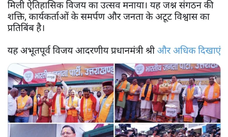 Election Result: तीन राज्यों में भाजपा की जीत का उत्तराखंड में जश्न, भाजपा कार्यालय पहुंचे सीएम, खाई झालमुड़ी