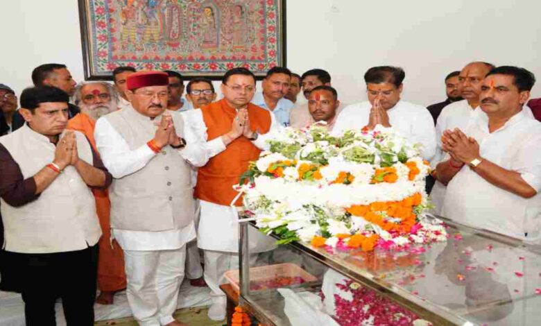 Uttarakhand News: मुख्यमंत्री पुष्कर सिंह धामी ने भुवन चंद्र खंडूरी को अर्पित की श्रद्धांजलि, कहा- उनका पूरा जीवन राष्ट्रसेवा और जनकल्याण के मूल्यों का प्रेरणादायी उदाहरण रहा….. Uttarakhand News: मुख्यमंत्री पुष्कर सिंह धामी ने भुवन चंद्र खंडूरी को अर्पित की श्रद्धांजलि, कहा- उनका पूरा जीवन राष्ट्रसेवा और जनकल्याण के मूल्यों का प्रेरणादायी उदाहरण रहा…..